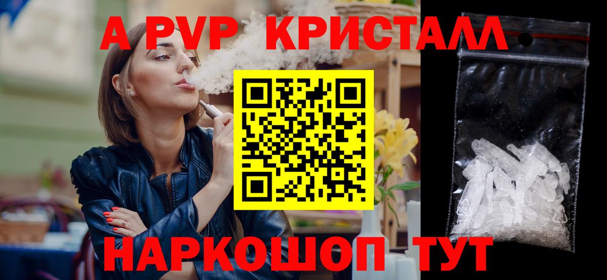 Северобайкальск  Alpha-PVP мука  A PVP Crystall  APVP  A PVP Crystall  Вход с VPN 