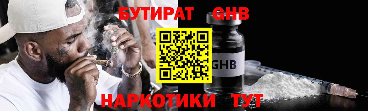Бутират оксана  Вход с VPN  Северобайкальск 