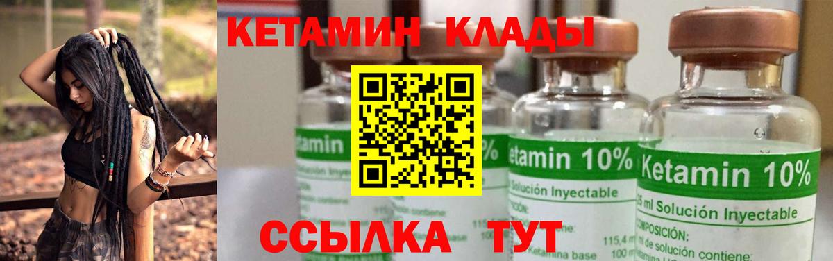 КЕТАМИН VHQ  КЕТАМИН ketamine  Вход с VPN  Северобайкальск 