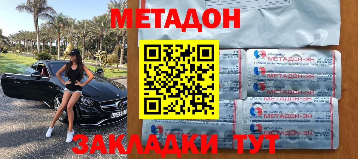 МЕТАДОН белоснежный  Вход с VPN  Северобайкальск 