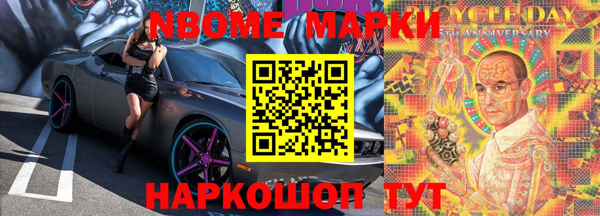 Наркотические марки 1,5мг Северобайкальск