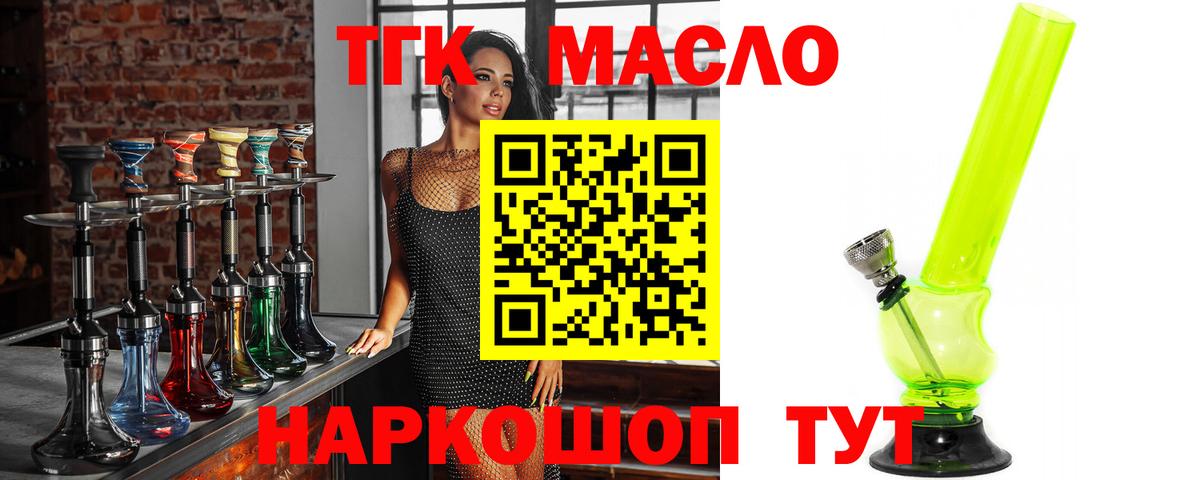 Дистиллят ТГК гашишное масло Северобайкальск