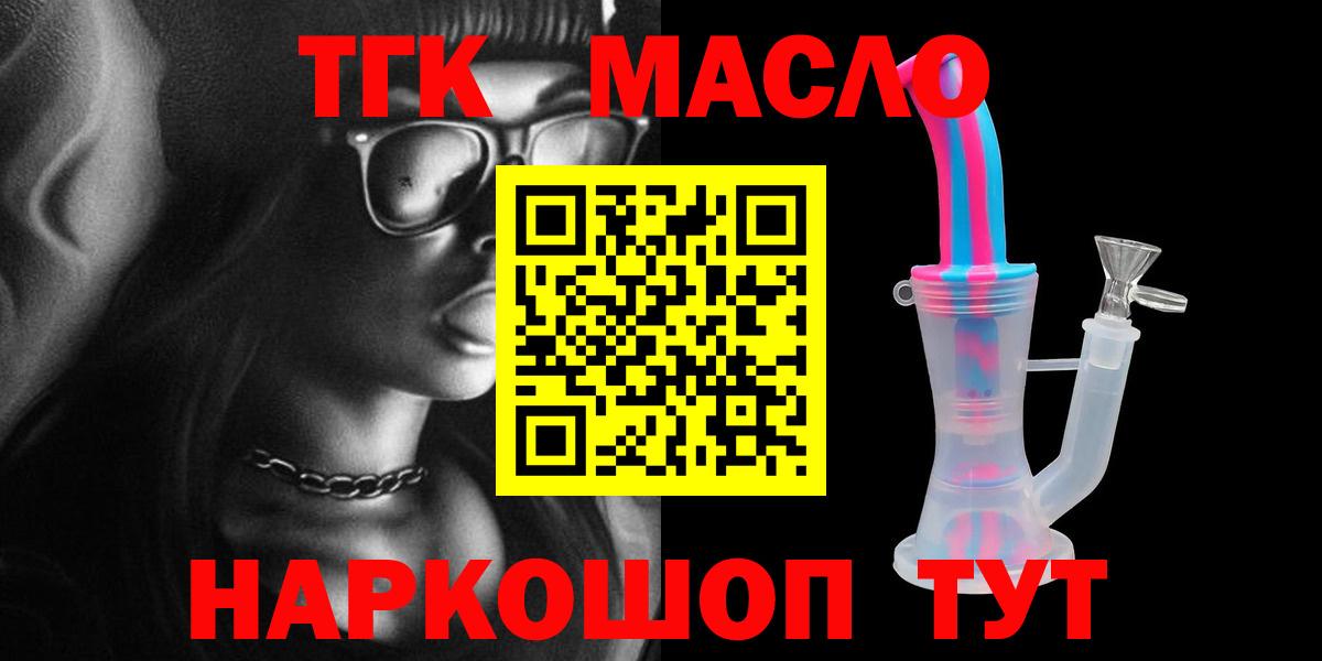 Северобайкальск  Дистиллят ТГК THC oil  Вход с VPN 